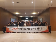 2026년 1월 리젠시빌 워크숍
